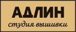 Включи адлин. Адлин студия вышивки. Студия вышивки Дмитрия АДЛИНА официальный сайт. Адлин Дмитрий Ростиславович. ООО студия вышивки Дмитрия админа.