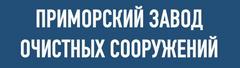 Компания прим. Приморский завод логотип. Фирма прим. Приморский завод полимерных труб логотип.