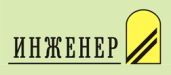 Ооо инженер. ООО инженер-с Саратов. ООО инженер Москва. ООО инженер Кемерово. ООО инженер Клин.