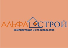 Альфа строй проект