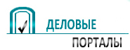 Бизнес портал ru. Деловой портал ООО сайт. Официальный сайт ООО 